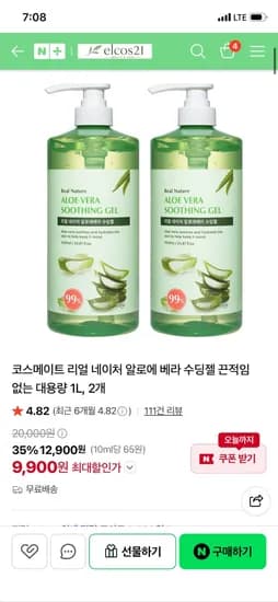 코스메이트 리얼네이처 알로에 수딩젤 1000ml 2개 9,900원