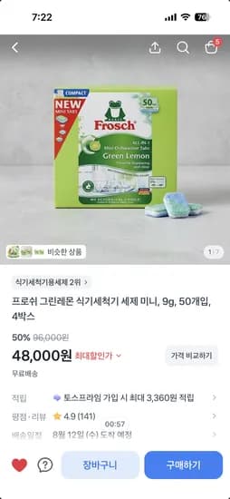 프로쉬 그린레몬 식기세척기 세제 미니 사이즈 200개 48,000원