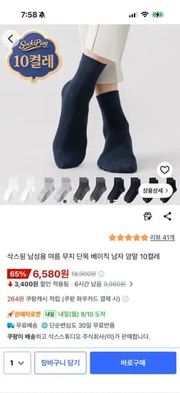 남성용 메쉬 단목 양말 10켤레 6580원, 켤레당 650원꼴