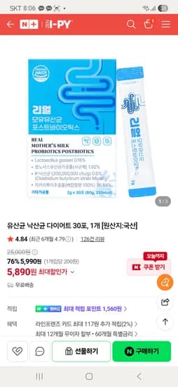 1평연구소 유산균 낙산균 다이어트 30포, 1개 5,890원