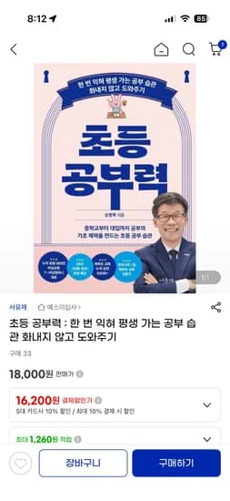 초등교육도서 초등 공부력 16,200원 무료