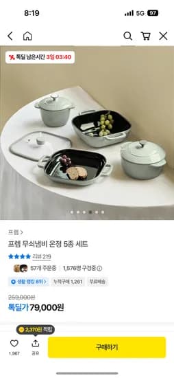 프렘 무쇠냄비 온정 5종 세트 79,000원