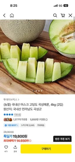국내산 머스크 고당도 곡성메론, 4kg (2입) 14,650원