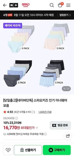 스파오키즈 팬티모음 16,770원