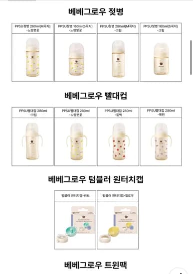 베베그로우 젖병 280ml M꼭지 19.240원 빨대컵 280ml 21,900원 24,870원 무료배송