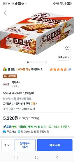 닥터유 에너지바 12개 5220원 재입고!!
