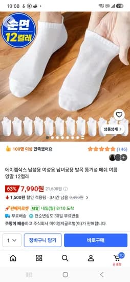 순면 통기성 메쉬 발목 여름양말 12켤레 7,990원 개당 660원꼴 핫딜