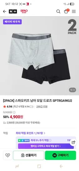 2PACK스파오키즈 남아 모달 드로즈 4900원