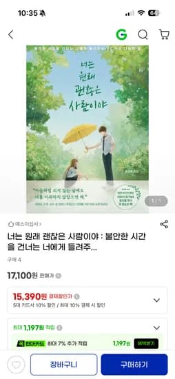 강추!! 너는원래괜찮은사람이야15,390