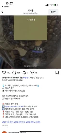 8/10 텐퍼스트 텐데이 아메리카노 천원