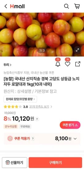 농할  경북자두 1kg 10,120원