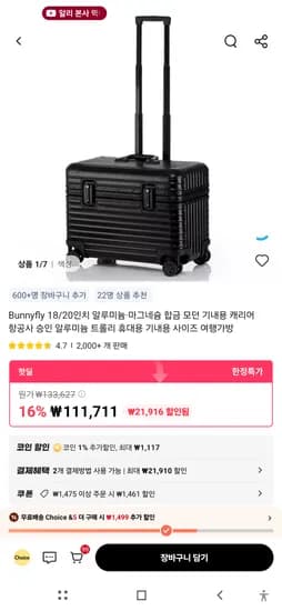 버니플라이 18인치 72460원 토스결제시 끝