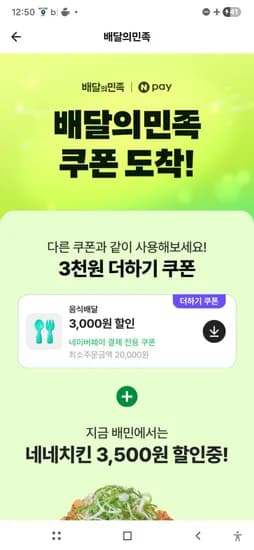 배민 네페 2만원이상 3천원or1천원할쿠