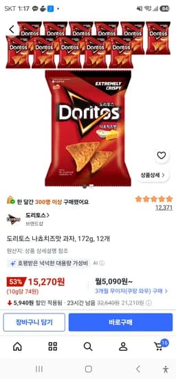 도리토스 나쵸치즈맛 과자, 172g, 12개 15720원