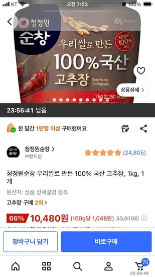 청정원순창 우리쌀로 만든 100% 국산 고추장, 1kg, 1개  10,480원
