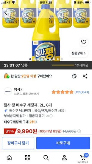 탐사 펑 배수구 세정제, 2L, 6개 9,990원