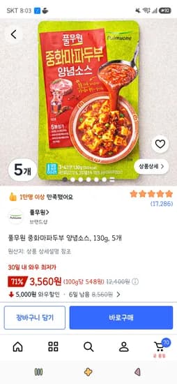 풀무원 중화마파두부 양념소스, 130g, 5개 3,560원
