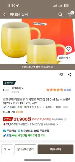 르쿠르제 머그컵 380ml 2p 21900원
