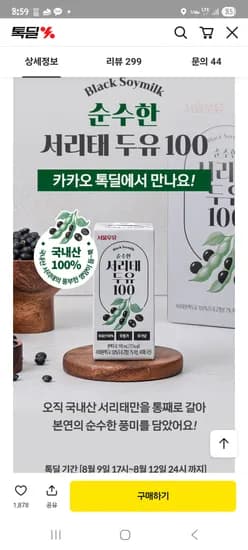 국내산 100 서리태 두유 32팩 19,900원 무배