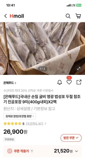 영광 법성포 내장제거 진공 굴비 9미 (400g내외) 2팩 21,520원 무배