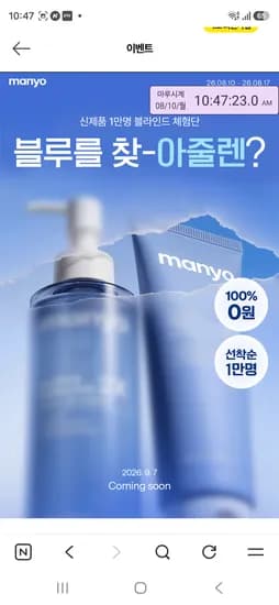 마녀공장 신제품 체험딜 샘플키트 0원 선착 만명