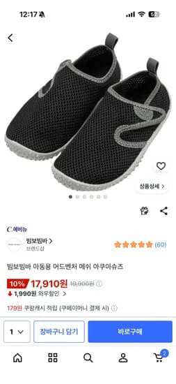 빔보빔바 어드벤처 아쿠아슈즈 17,910원