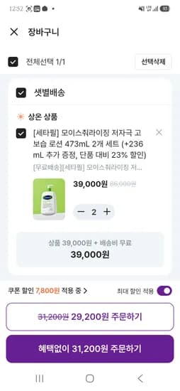 20%쿠폰 적용시) 토스)세타필 4개 +472ml 추가증정 31,200원 3120원 적립