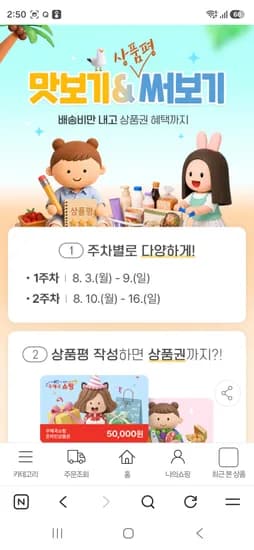 우체국쇼핑 맛보기 2차 체험딜