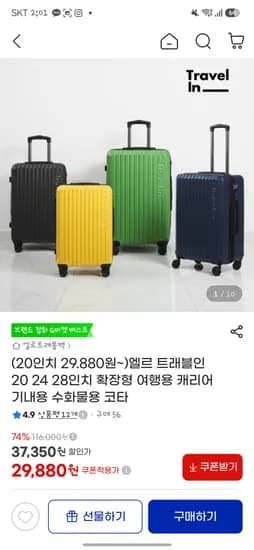 타임딜 20인치 캐리어 29.880원-선착순 사은품증정