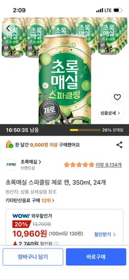초록매실 스파클링 제로 캔, 350ml, 24개, 10,960원