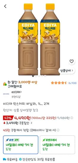 이디야 믹스커피 바닐라1L x2개 4,490