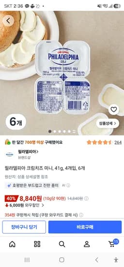 필라델피아 크림치즈 미니, 41g, 4개입, 6개 8840원