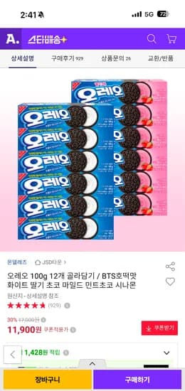 오레오 100g 12개 골라담기 11,900원