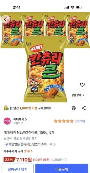 해태제과 NEW칸츄리콘 150g 5개 7,110원