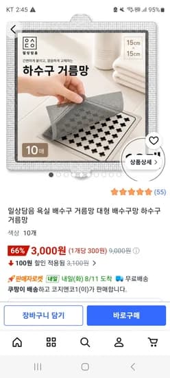 욕실 배수구 거름망 10개 3,000원 무배