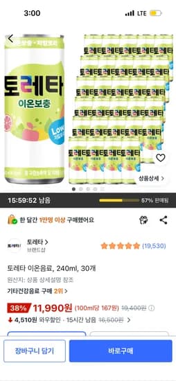 토레타 이온음료, 240ml, 30개 11,990원