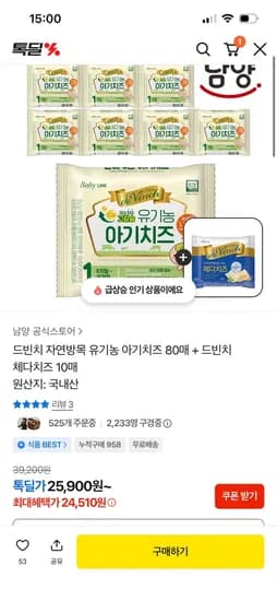 자연방목 유기농 드빈치 아기치즈 10매8팩 +증정 10매 24610원