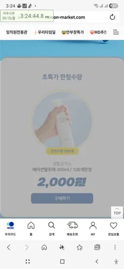 내일 오전10시 에어컨탈취제 300ml 2천원. 선착순100명