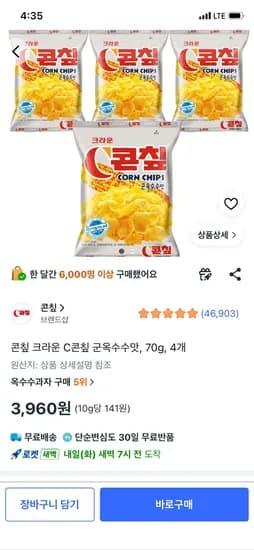 콘칲 크라운 C콘칲 군옥수수맛, 70g, 4개, 3,960원