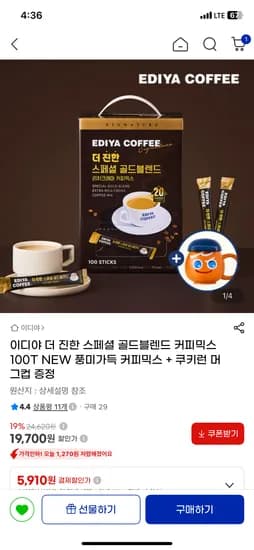 이디야 더 진한 스페셜 골드블렌드 커피믹스 100T + 쿠키런 머그컵 19,700원