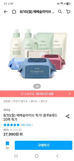 베베숲 물티슈 70매*20팩 시그니처 블루 24,591원/ 시그니처 레드 25,541원