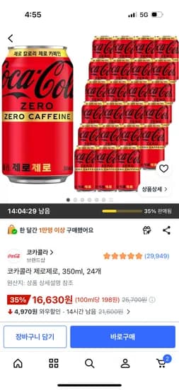 코카콜라 제로제로, 350ml, 24개 16,630원