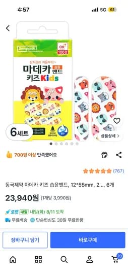 동국제약 마데카 키즈 습윤밴드, 6개 23,940원
