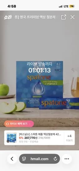 프리미엄 액상 철분제, 뿌리는 비타민 베러유 라이브 핫딜 이벤트(207,770원/무배)