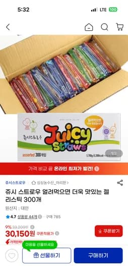 쥬시스트로우 300개 30,150원