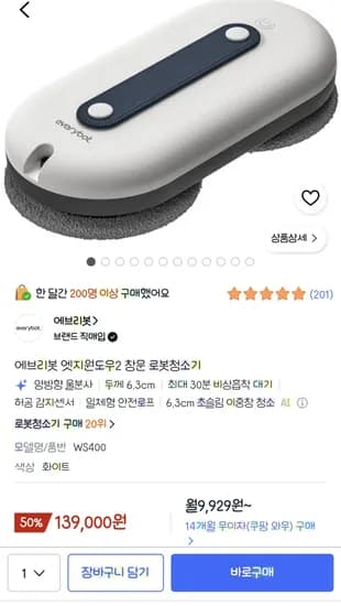 에브리봇 엣지원도우2 창문 로봇청소기 139000 핫딜
