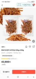 꽃보다오징어230g×2개 23,900원 (50퍼쿠폰받으신분만)