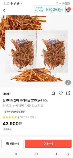 꽃보다오징어230g×2개 23,900원 (50퍼쿠폰받으신분만)
