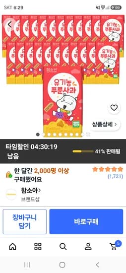 함소아 유기농 푸룬사과 주스, 125ml, 24개 10870원