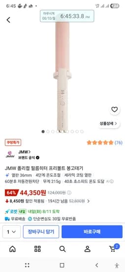 JMW 폴리컬 필름히터 프리볼트 봉고데기 44350원